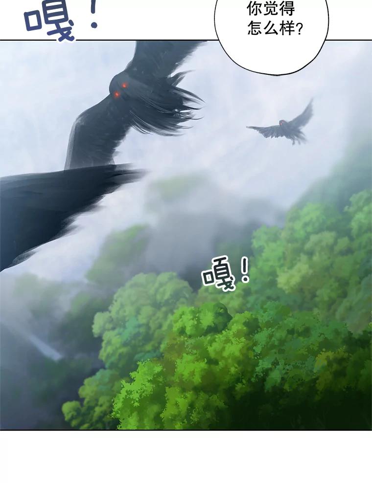 《皇女给叛徒刻上烙印》40.狩猎大会 第96页