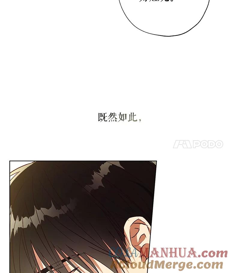 《皇女给叛徒刻上烙印》40.狩猎大会 第81页