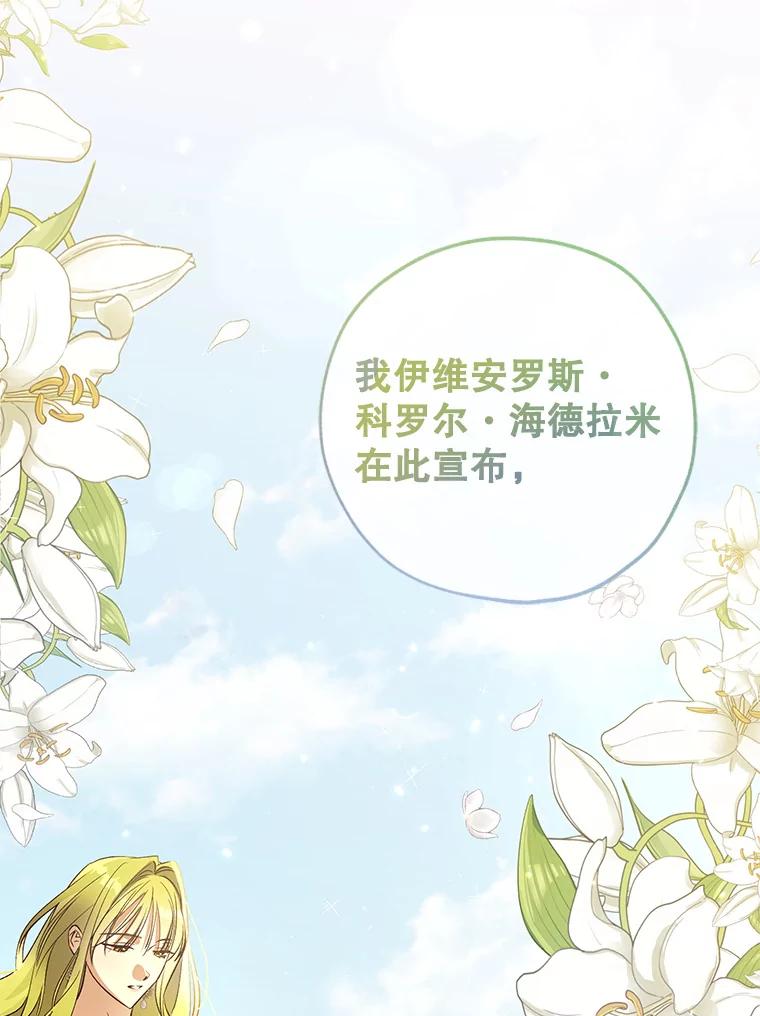《皇女给叛徒刻上烙印》40.狩猎大会 第54页