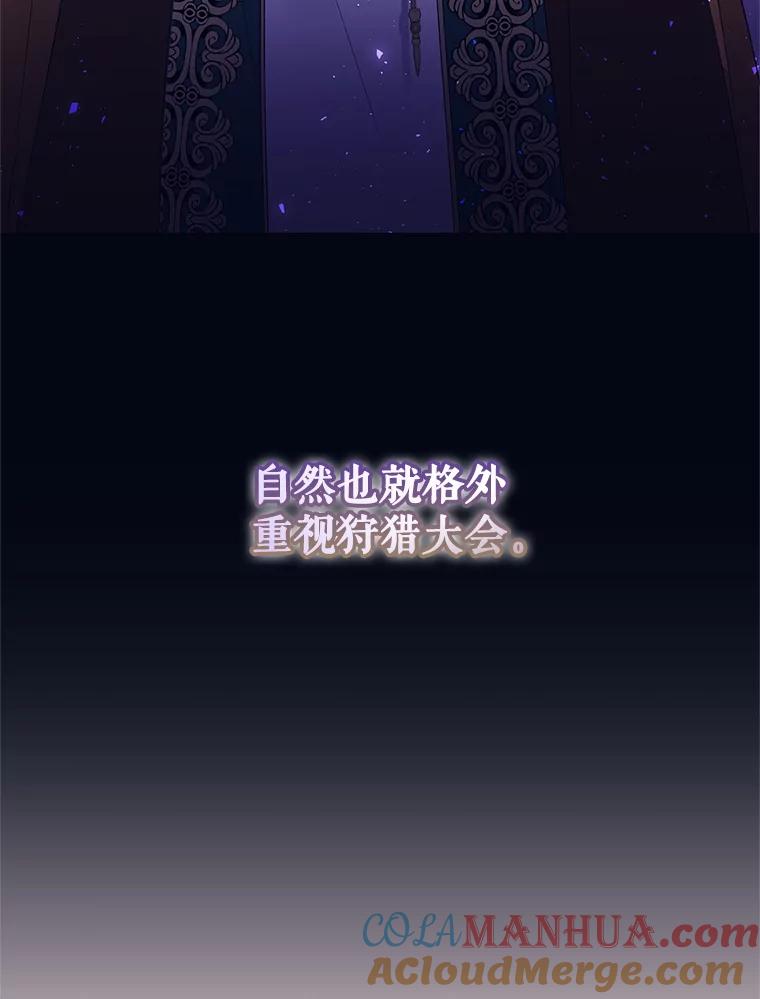 《皇女给叛徒刻上烙印》40.狩猎大会 第21页
