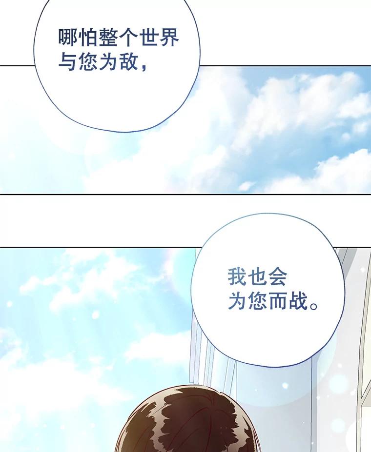 《皇女给叛徒刻上烙印》40.狩猎大会 第42页