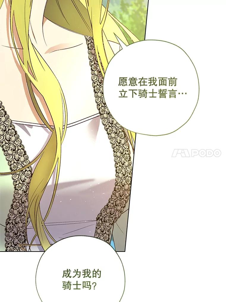 《皇女给叛徒刻上烙印》40.狩猎大会 第47页