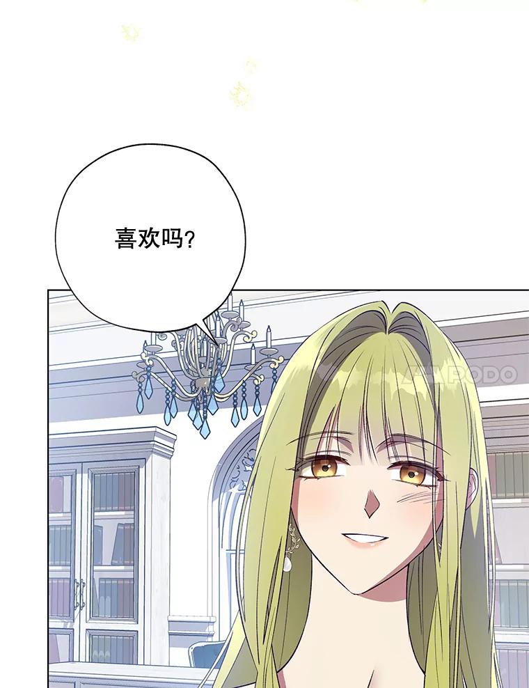 《皇女给叛徒刻上烙印》40.狩猎大会 第7页