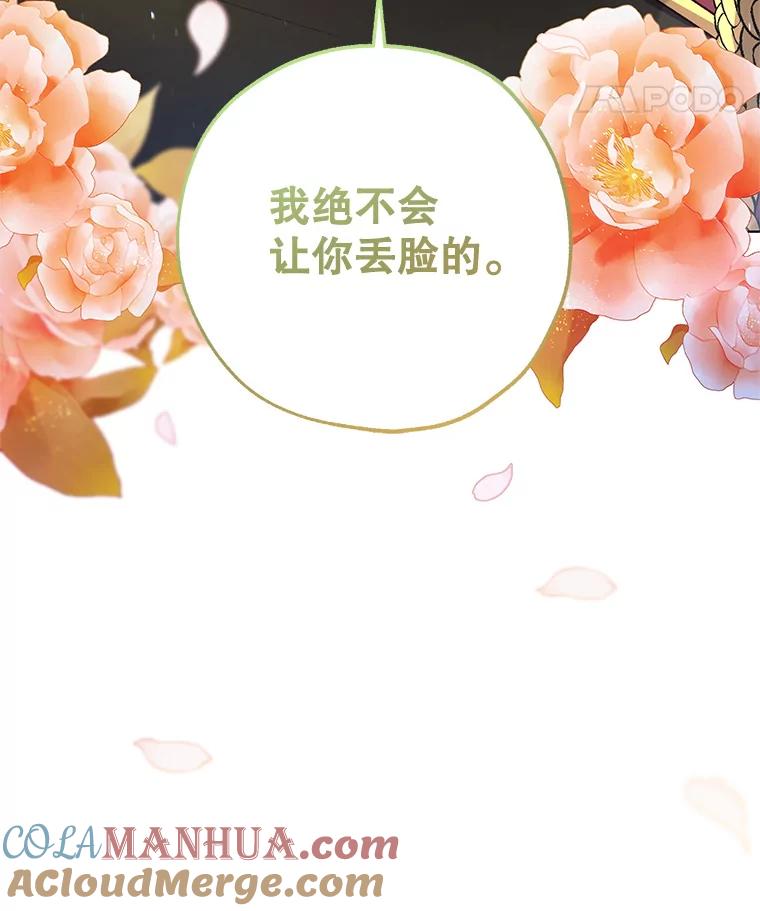 《皇女给叛徒刻上烙印》40.狩猎大会 第85页