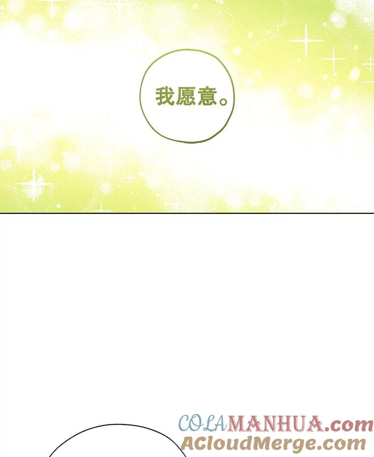 《皇女给叛徒刻上烙印》40.狩猎大会 第41页
