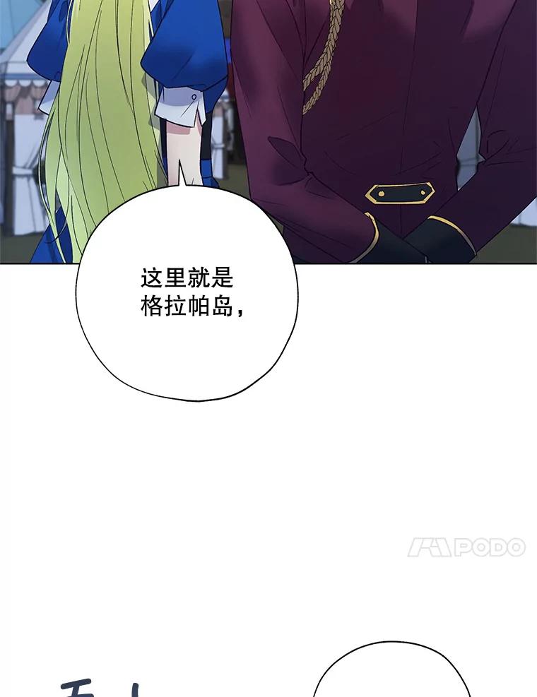 《皇女给叛徒刻上烙印》40.狩猎大会 第95页
