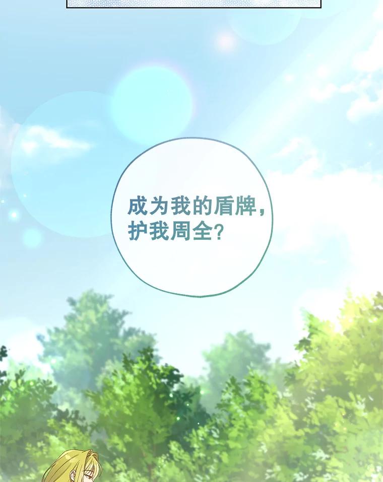 《皇女给叛徒刻上烙印》40.狩猎大会 第36页