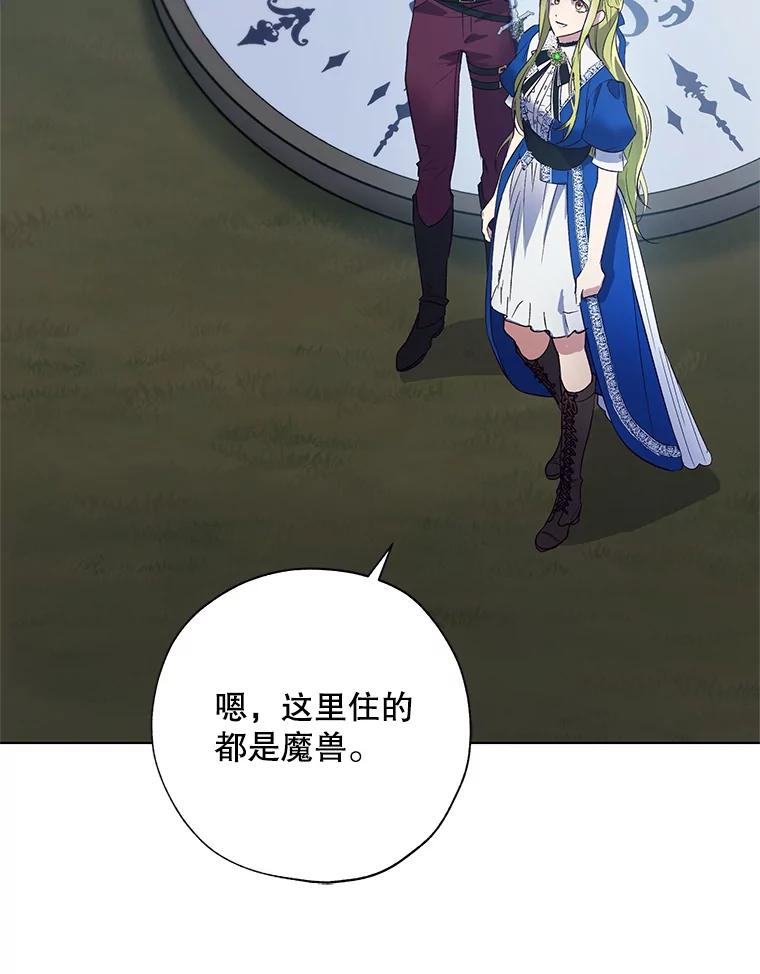 《皇女给叛徒刻上烙印》40.狩猎大会 第98页