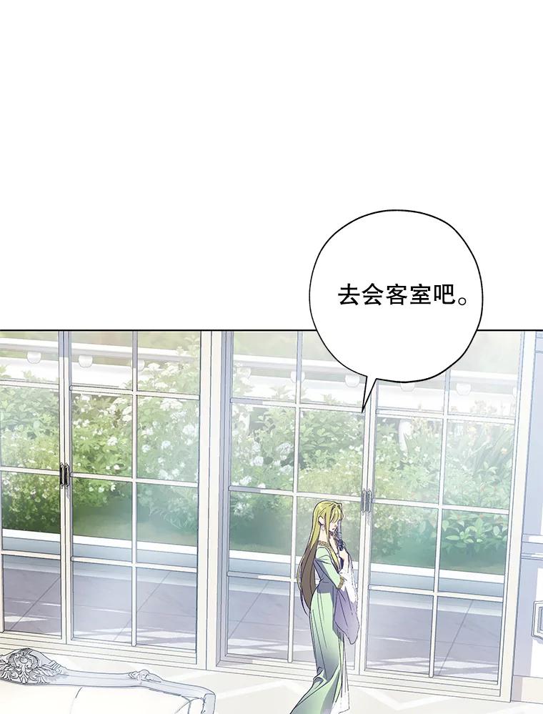 《皇女给叛徒刻上烙印》40.狩猎大会 第26页