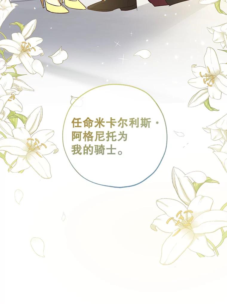 《皇女给叛徒刻上烙印》40.狩猎大会 第56页