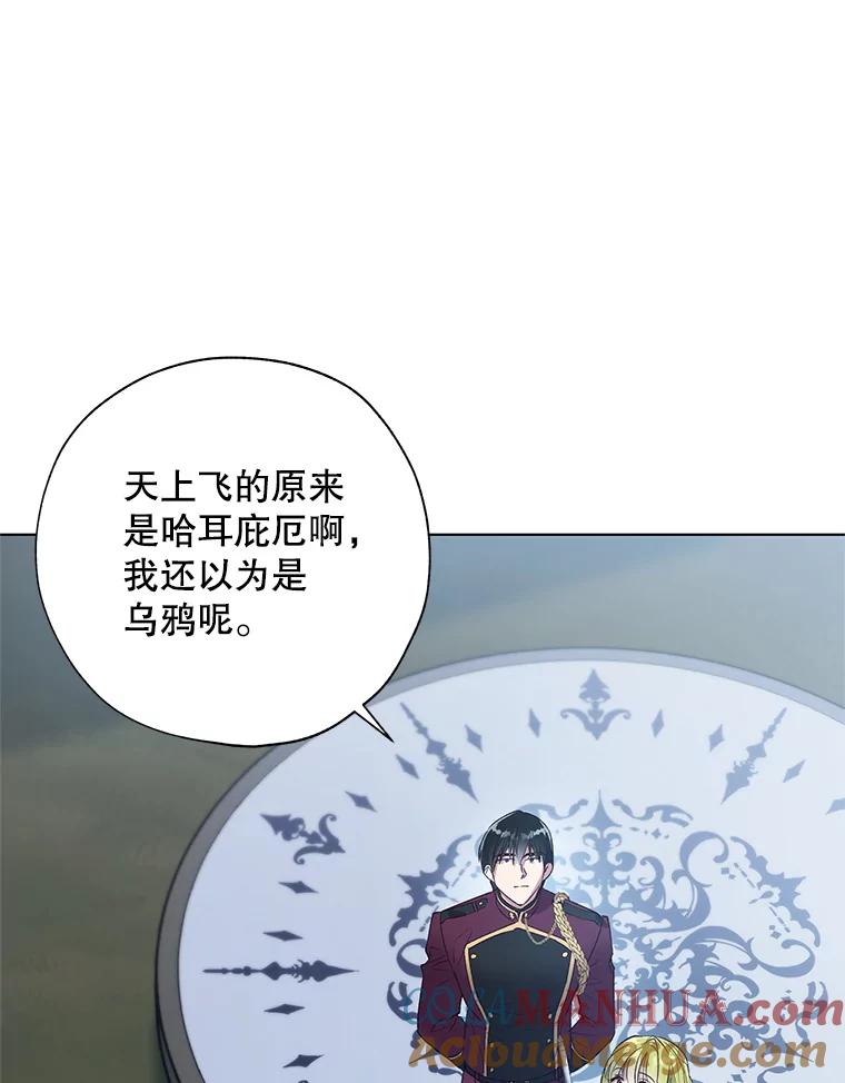《皇女给叛徒刻上烙印》40.狩猎大会 第97页