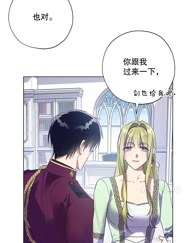 《皇女给叛徒刻上烙印》40.狩猎大会 第23页