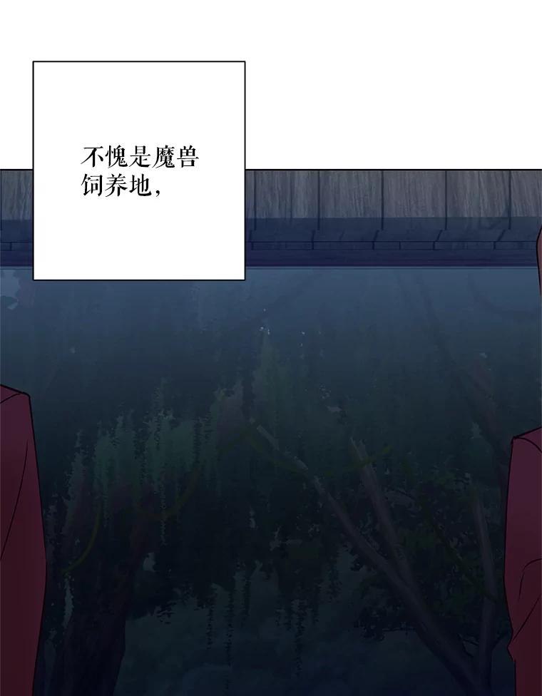 《皇女给叛徒刻上烙印》40.狩猎大会 第104页