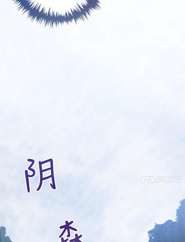 《皇女给叛徒刻上烙印》40.狩猎大会 第128页