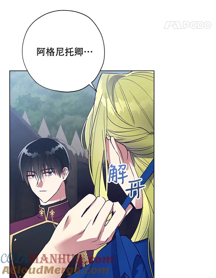 《皇女给叛徒刻上烙印》40.狩猎大会 第109页