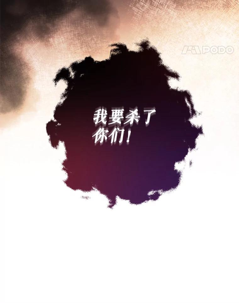 《皇女给叛徒刻上烙印》40.狩猎大会 第142页