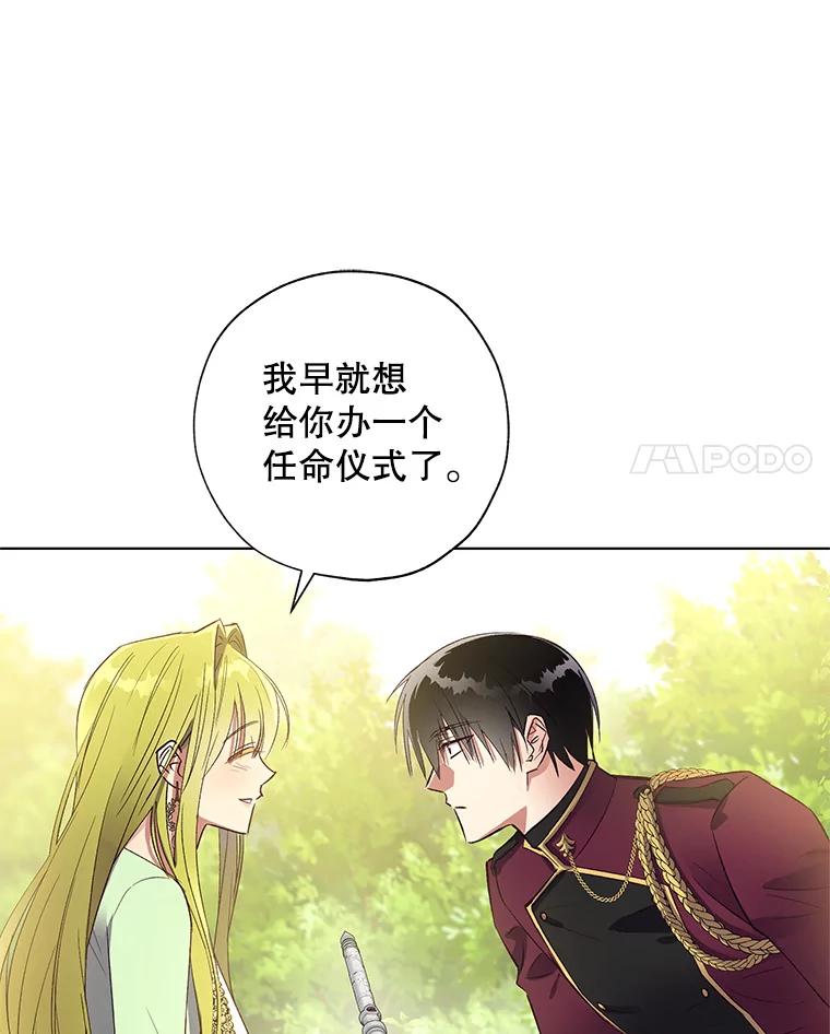 《皇女给叛徒刻上烙印》40.狩猎大会 第64页