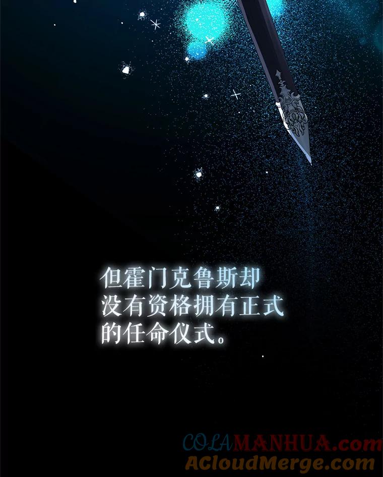《皇女给叛徒刻上烙印》40.狩猎大会 第69页