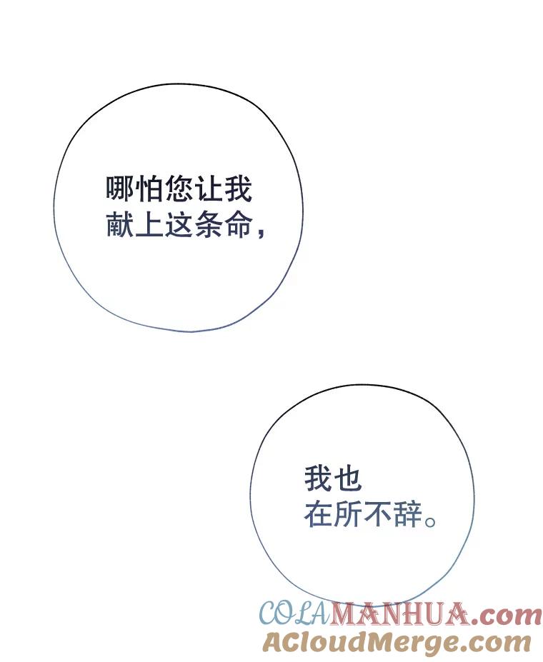 《皇女给叛徒刻上烙印》40.狩猎大会 第45页
