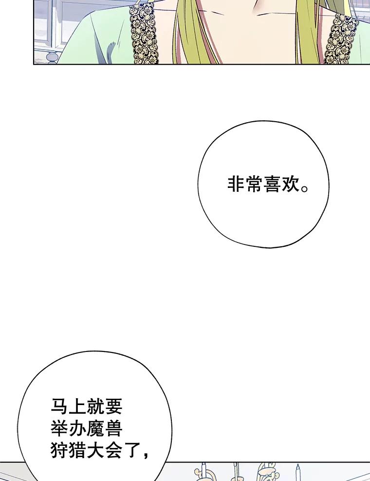 《皇女给叛徒刻上烙印》40.狩猎大会 第8页