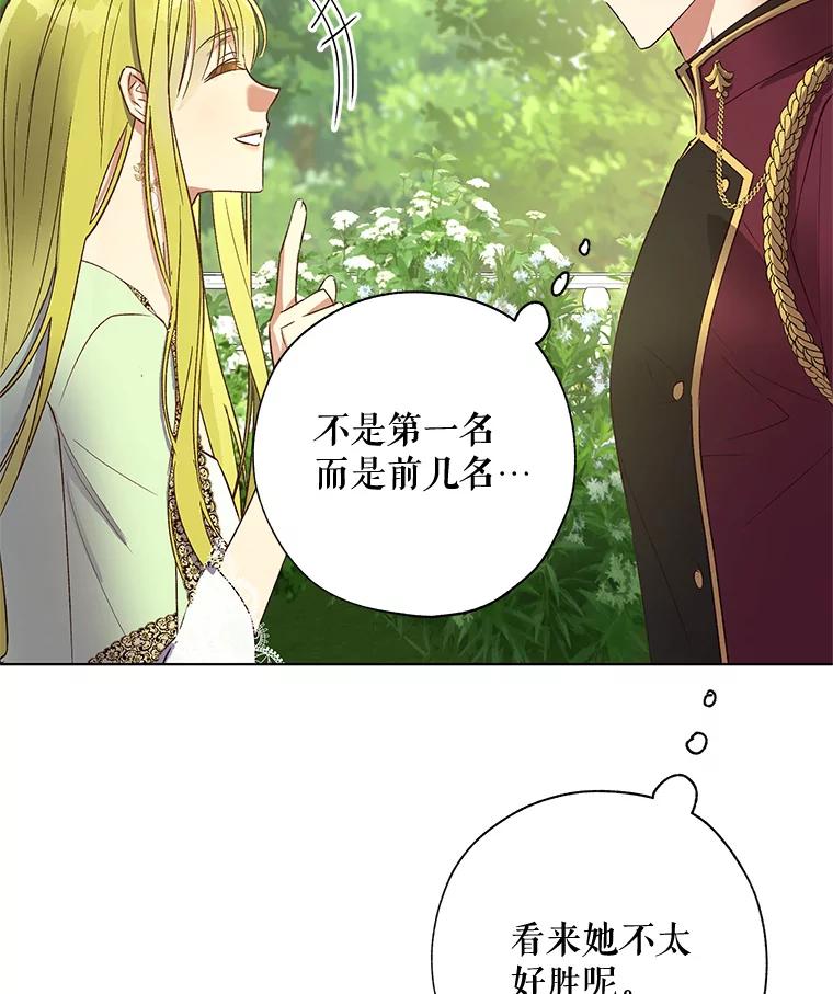 《皇女给叛徒刻上烙印》40.狩猎大会 第80页
