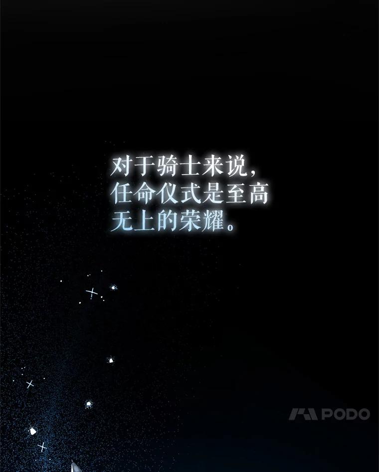 《皇女给叛徒刻上烙印》40.狩猎大会 第67页