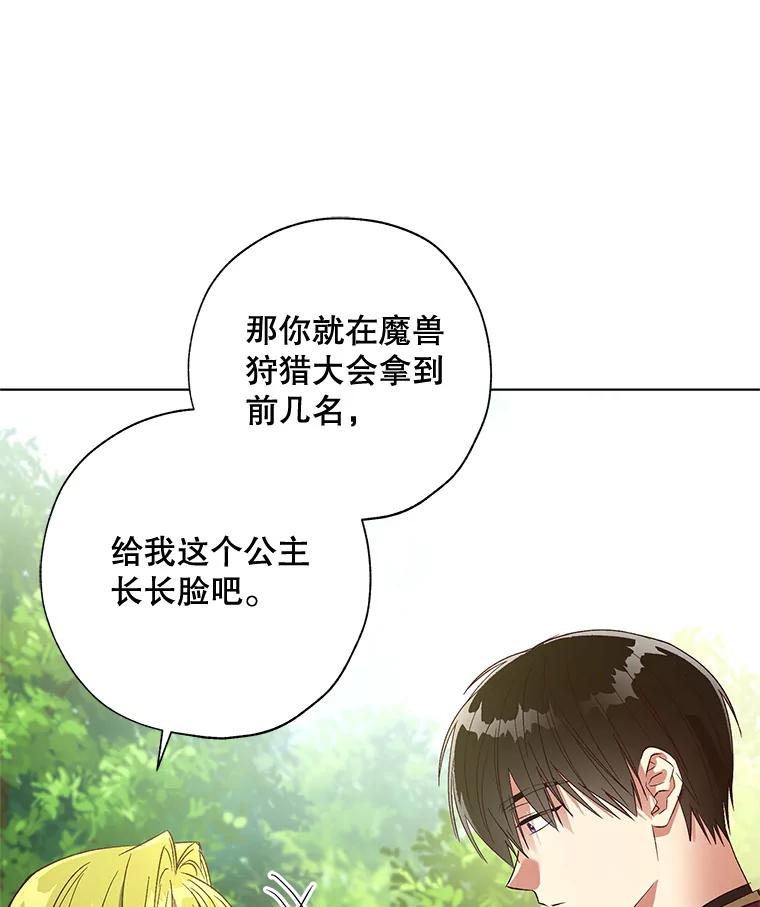 《皇女给叛徒刻上烙印》40.狩猎大会 第79页