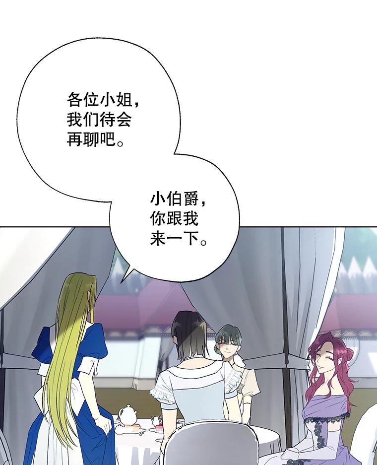 《皇女给叛徒刻上烙印》41.合伙人 第90页
