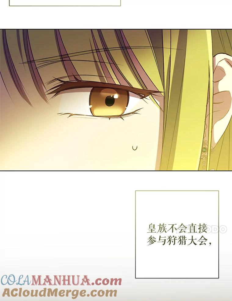 《皇女给叛徒刻上烙印》41.合伙人 第45页