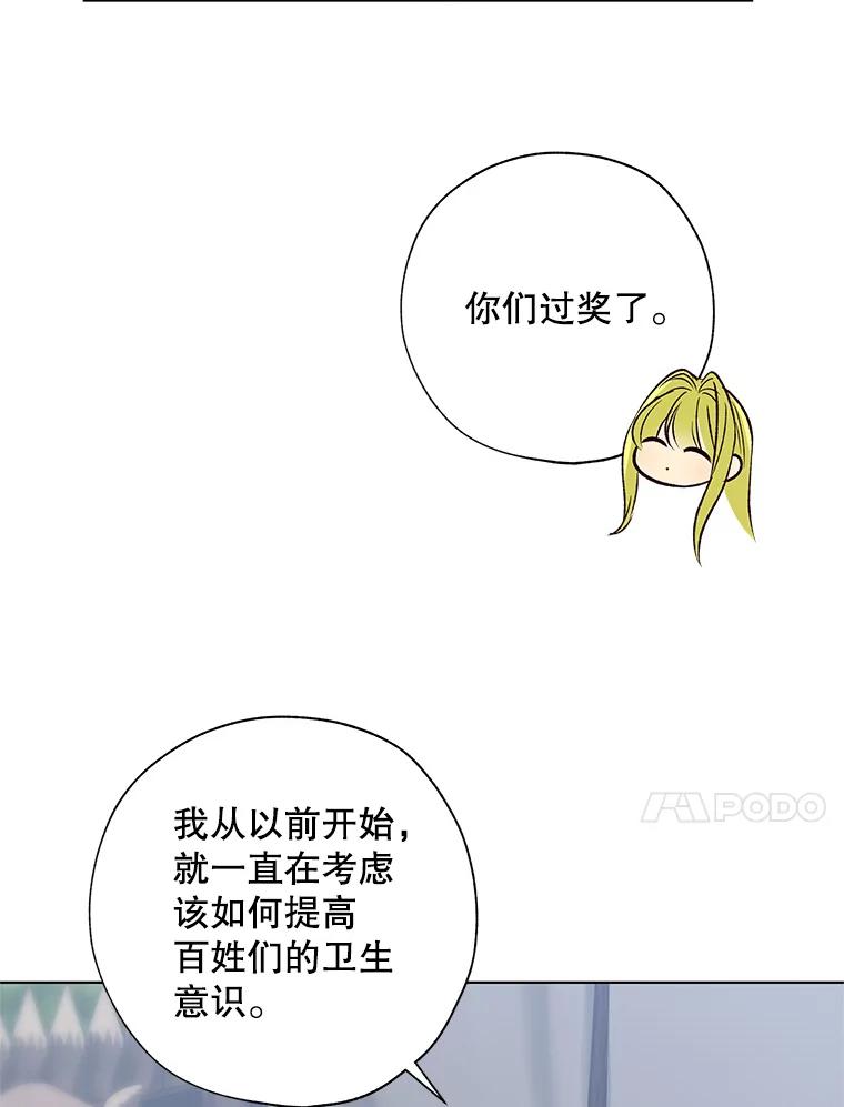 《皇女给叛徒刻上烙印》41.合伙人 第84页