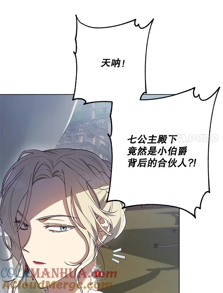 《皇女给叛徒刻上烙印》41.合伙人 第81页