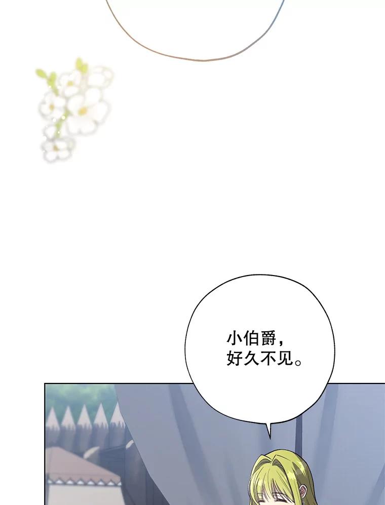 《皇女给叛徒刻上烙印》41.合伙人 第79页