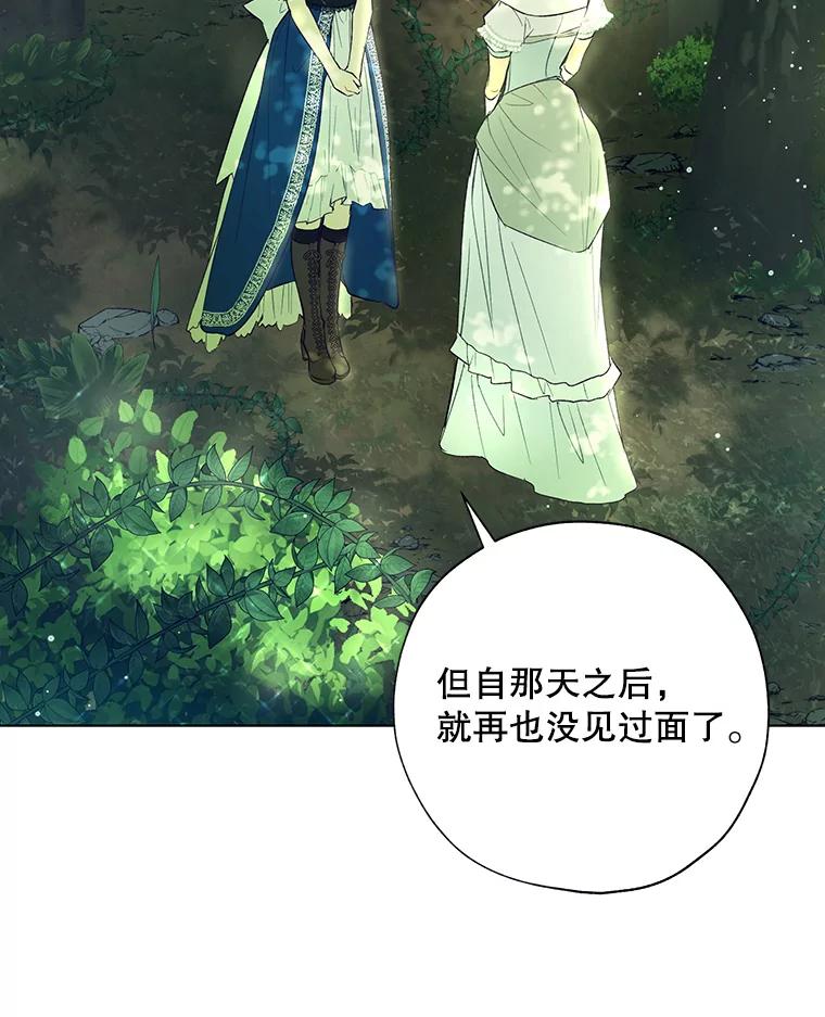 《皇女给叛徒刻上烙印》41.合伙人 第95页