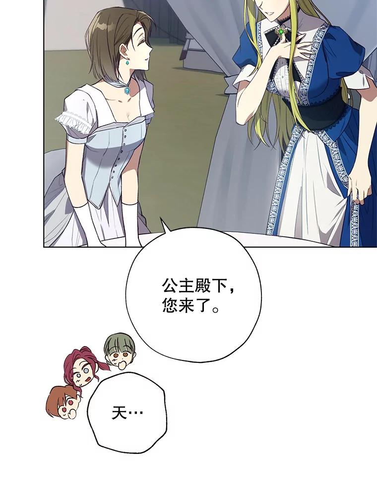 《皇女给叛徒刻上烙印》41.合伙人 第80页