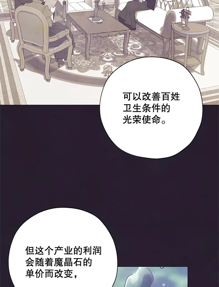 《皇女给叛徒刻上烙印》41.合伙人 第67页