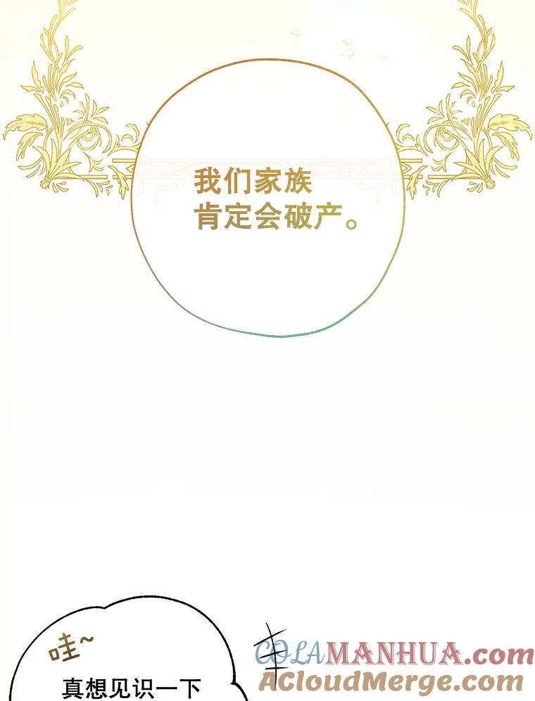 《皇女给叛徒刻上烙印》41.合伙人 第73页