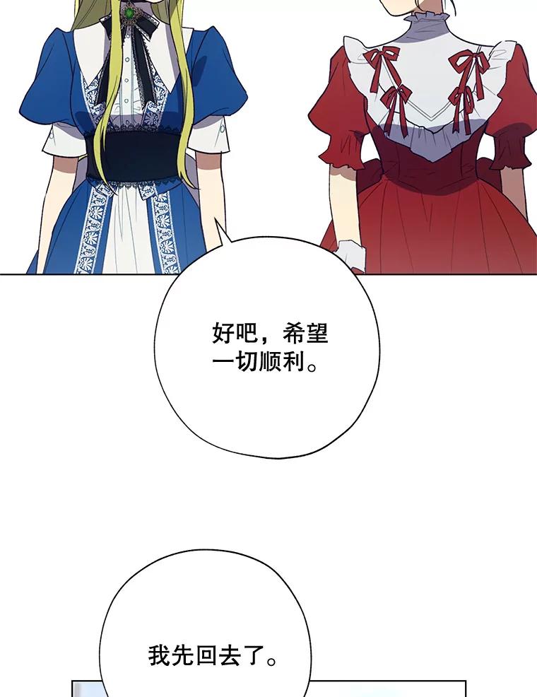 《皇女给叛徒刻上烙印》41.合伙人 第50页