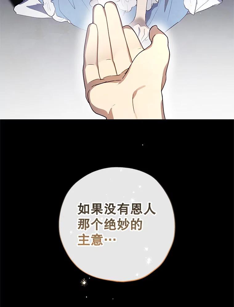 《皇女给叛徒刻上烙印》41.合伙人 第70页