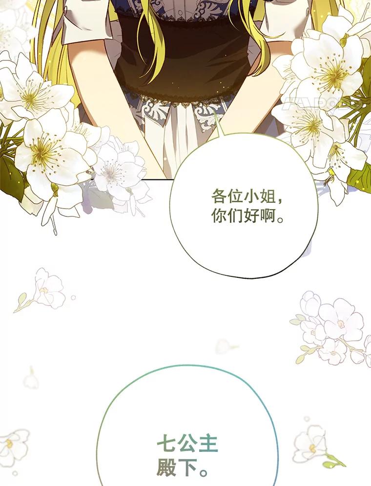 《皇女给叛徒刻上烙印》41.合伙人 第78页
