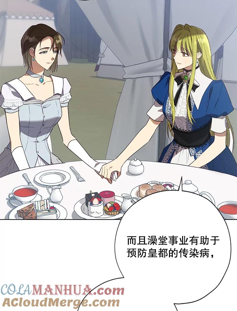 《皇女给叛徒刻上烙印》41.合伙人 第85页