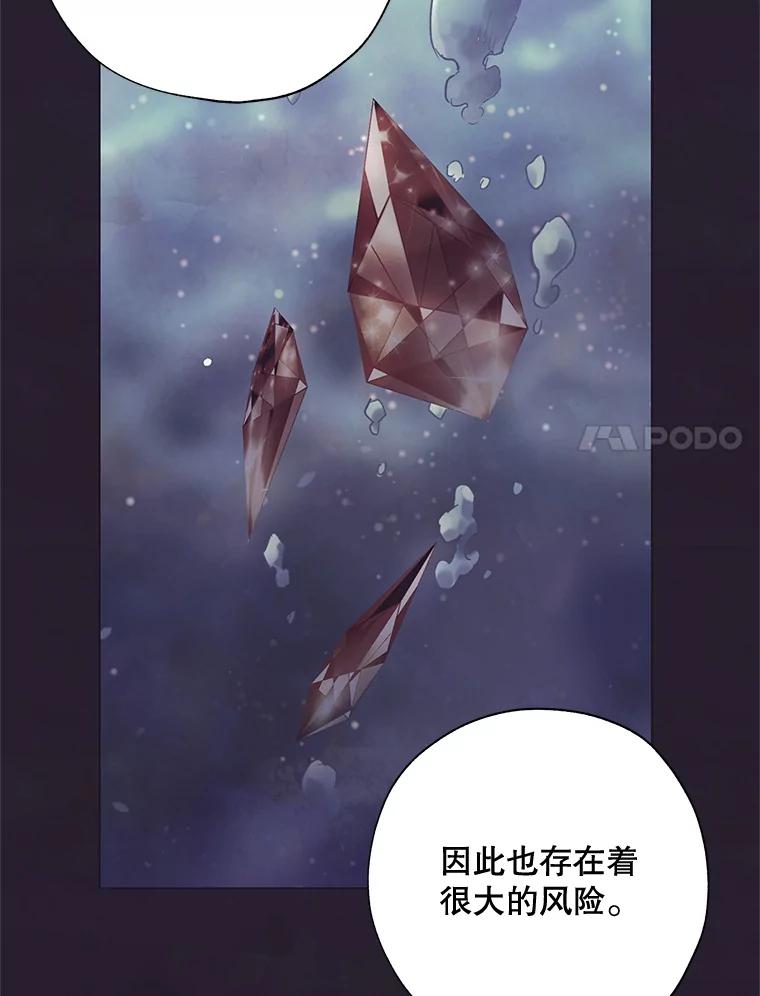 《皇女给叛徒刻上烙印》41.合伙人 第68页