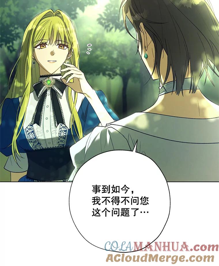 《皇女给叛徒刻上烙印》41.合伙人 第109页