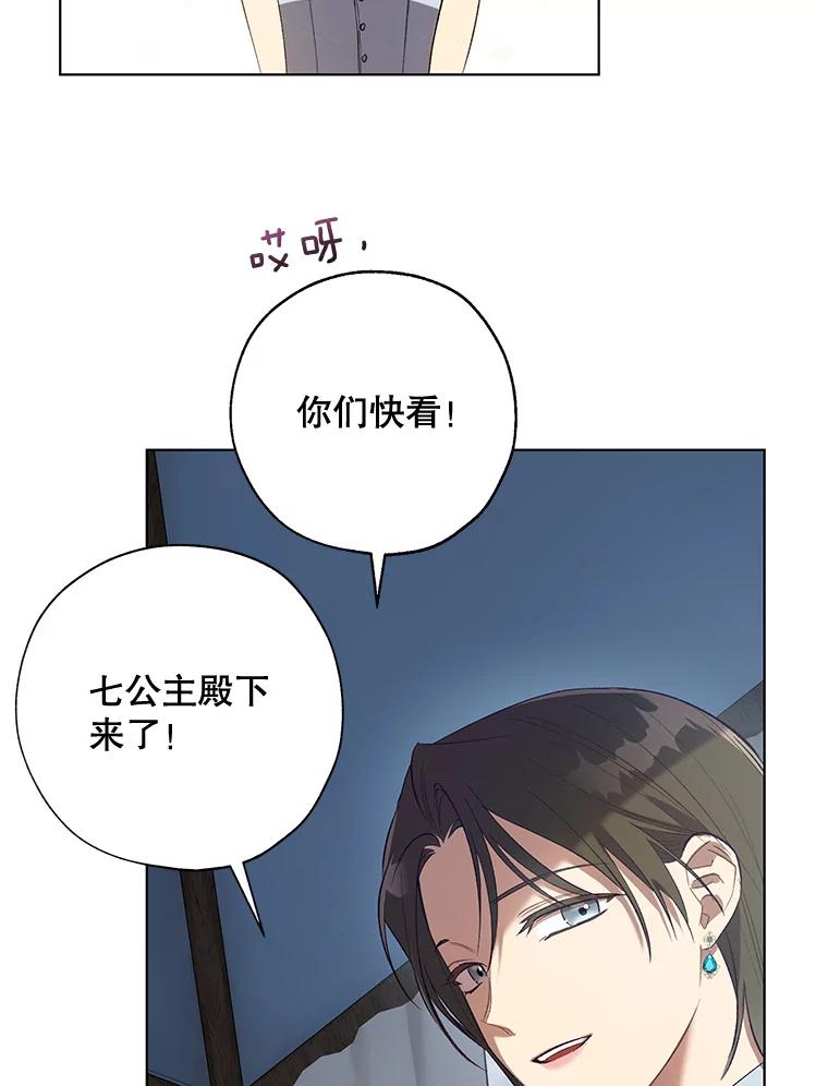 《皇女给叛徒刻上烙印》41.合伙人 第75页