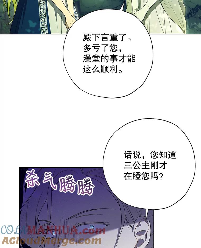 《皇女给叛徒刻上烙印》41.合伙人 第97页