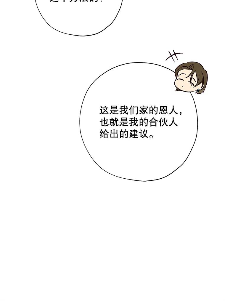 《皇女给叛徒刻上烙印》41.合伙人 第64页