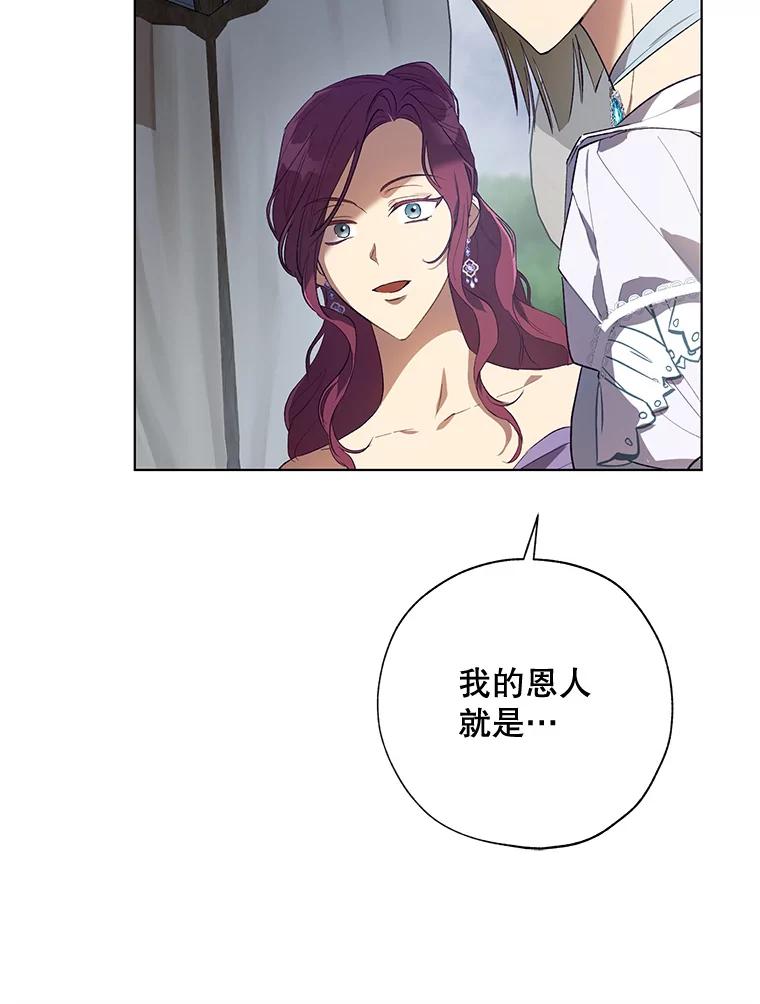 《皇女给叛徒刻上烙印》41.合伙人 第76页