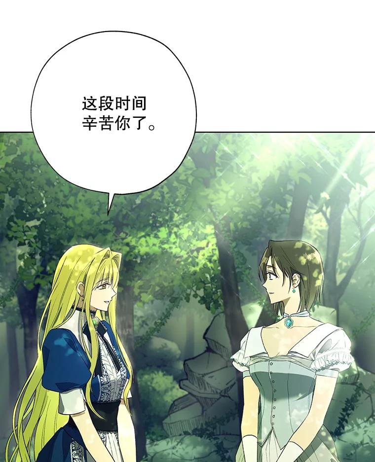 《皇女给叛徒刻上烙印》41.合伙人 第96页