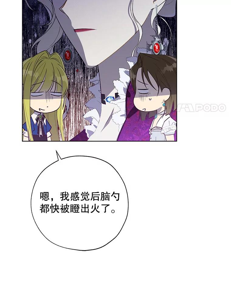 《皇女给叛徒刻上烙印》41.合伙人 第98页