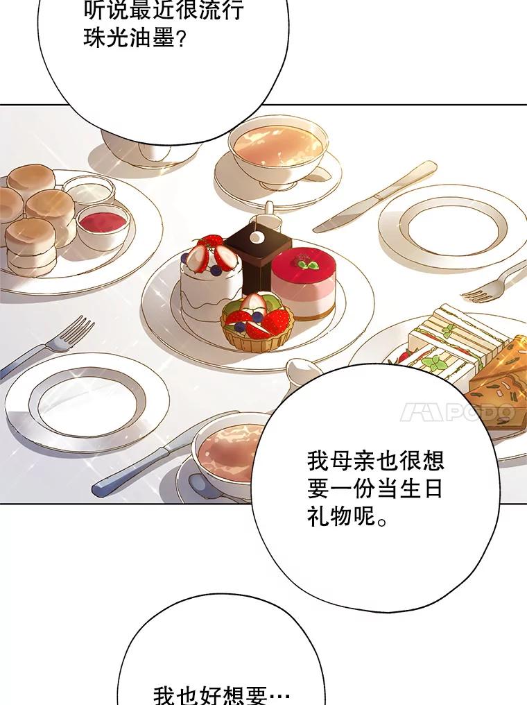 《皇女给叛徒刻上烙印》41.合伙人 第55页