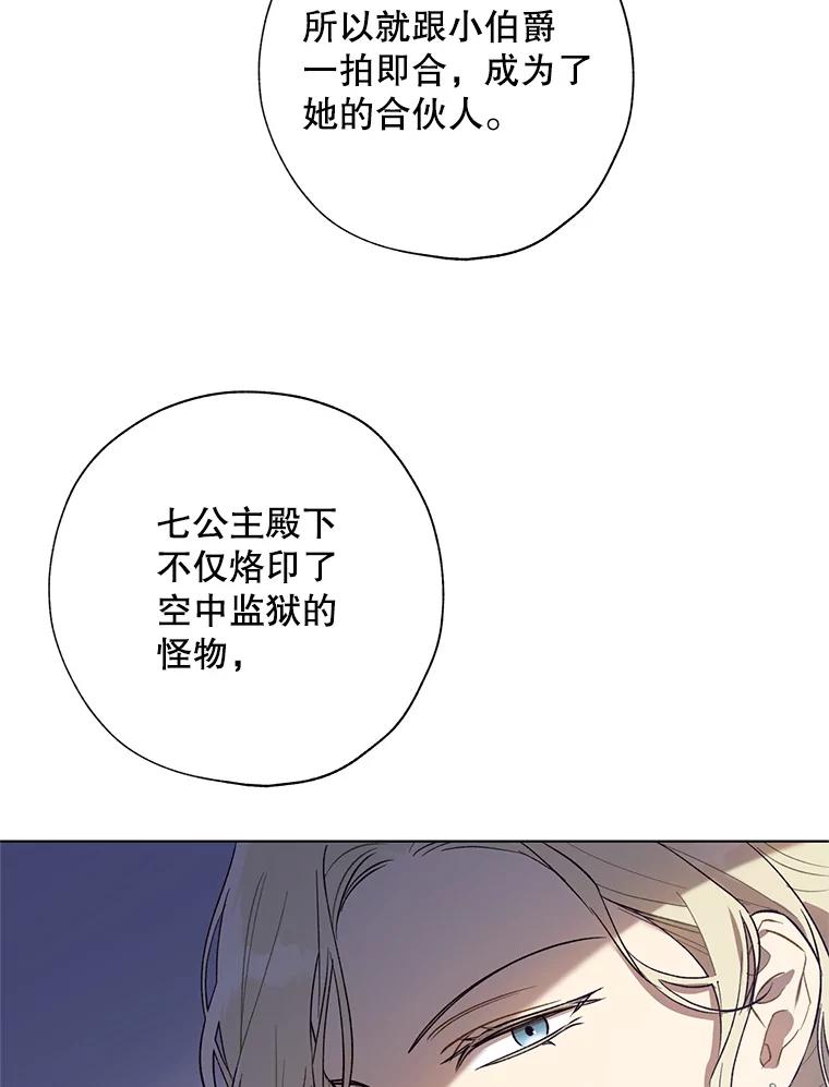 《皇女给叛徒刻上烙印》41.合伙人 第86页